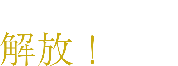 面倒な髭剃りから解放！